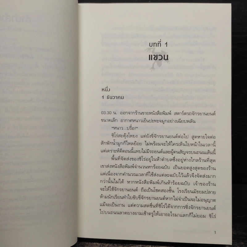ฆาตกรรมมนุษย์กบกับศพปริศนา - ชิจิริ นากายามะ รูปที่ 7