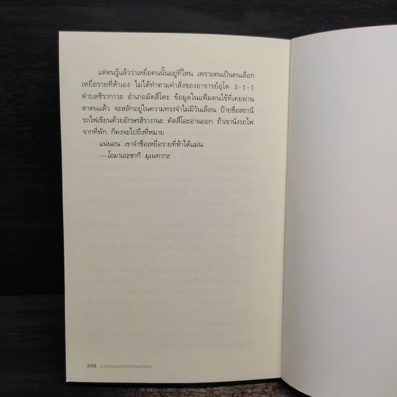 ฆาตกรรมมนุษย์กบกับศพปริศนา - ชิจิริ นากายามะ รูปที่ 8
