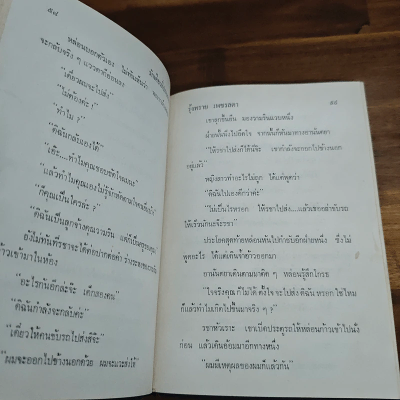 รักเดียวที่ปรารถนา เล่ม 1 - รุ้งพราย เพชรลดา รูปที่ 7