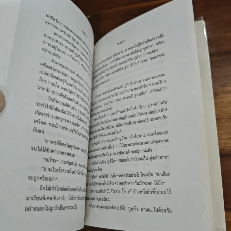 เศรษฐีตีนเปล่า - ว.วินิจฉัยกุล รูปที่ 9