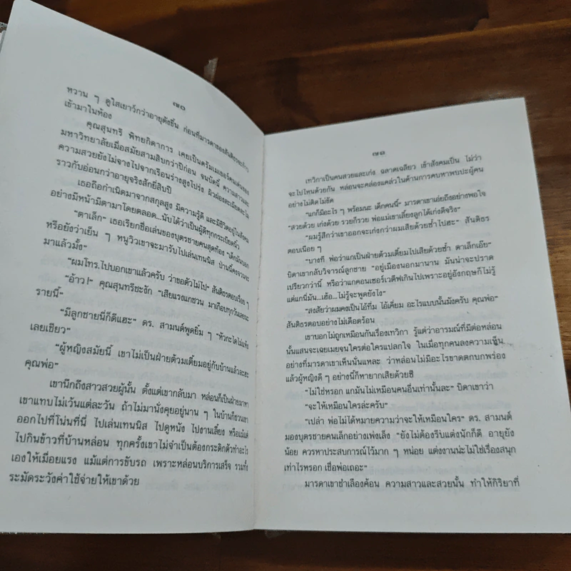 เศรษฐีตีนเปล่า - ว.วินิจฉัยกุล รูปที่ 8