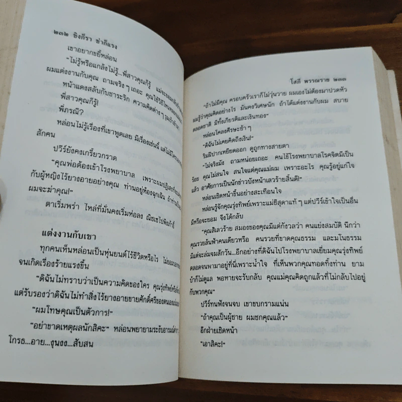 ขิงก็ราข่าก็แรง - โสภี พรรณราย รูปที่ 7