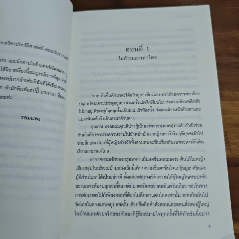 บุพเพสันนิวาส - รอมแพง รูปที่ 7