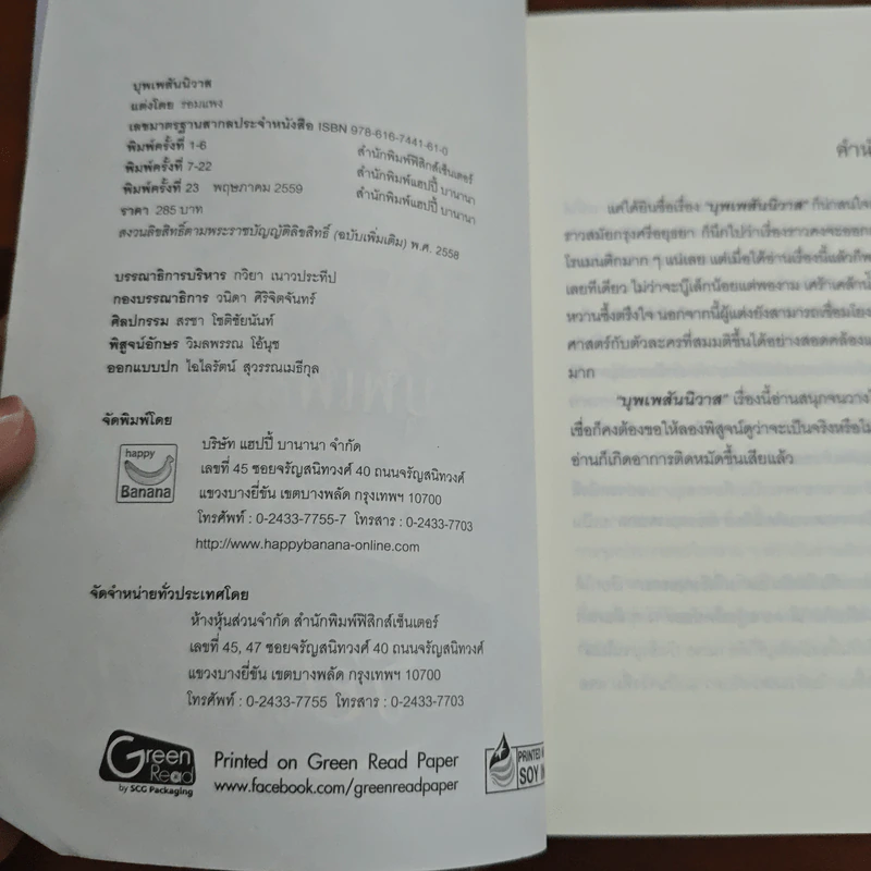 บุพเพสันนิวาส - รอมแพง รูปที่ 6