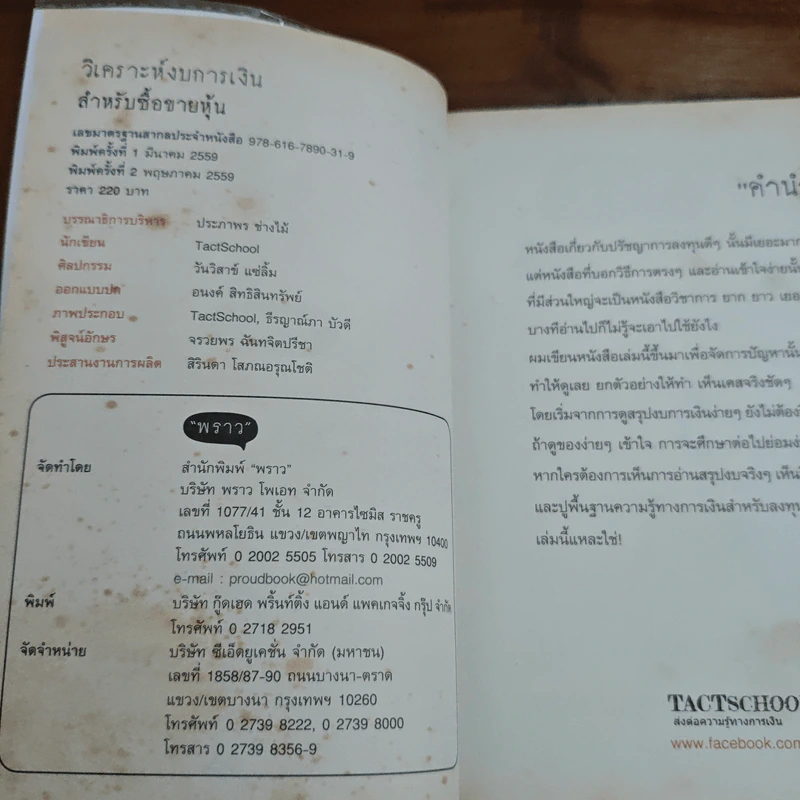 วิเคราะห์งบการเงิน สำหรับซื้อขายหุ้น - TachSchool รูปที่ 7