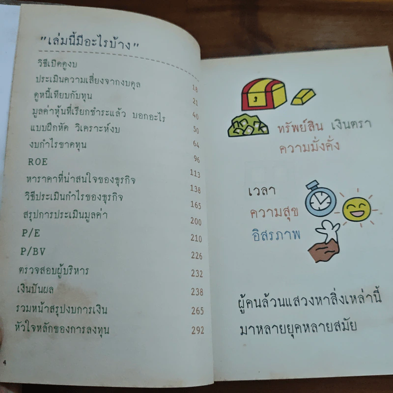 วิเคราะห์งบการเงิน สำหรับซื้อขายหุ้น - TachSchool รูปที่ 8
