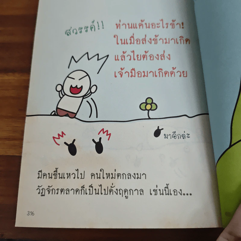 วิเคราะห์งบการเงิน สำหรับซื้อขายหุ้น - TachSchool รูปที่ 11