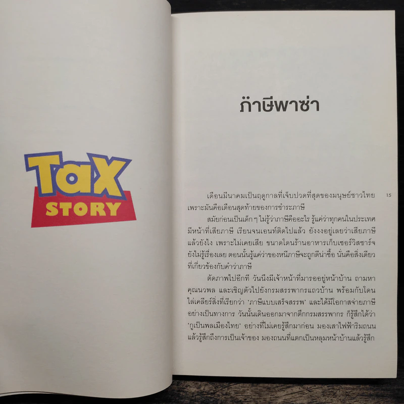 Made In Thailand 2 - นวพล ธำรงรัตนฤกธิ์ รูปที่ 9