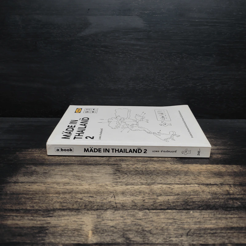 Made In Thailand 2 - นวพล ธำรงรัตนฤกธิ์ รูปที่ 3