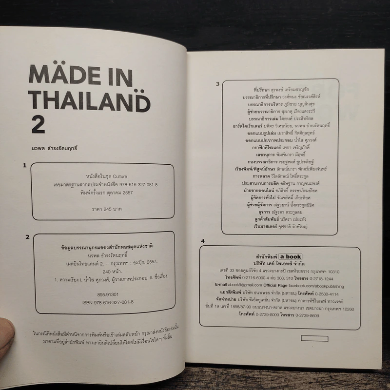 Made In Thailand 2 - นวพล ธำรงรัตนฤกธิ์ รูปที่ 6