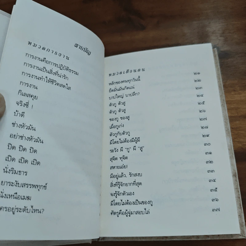 หัวข้อธรรมในคำกลอน - พุทธทาสภิกขุ รูปที่ 6