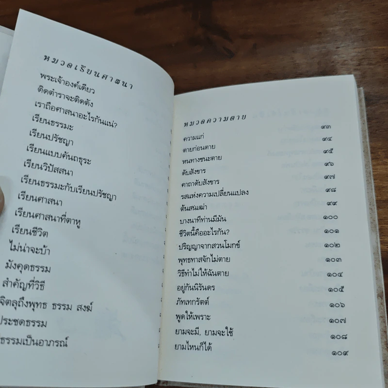 หัวข้อธรรมในคำกลอน - พุทธทาสภิกขุ รูปที่ 8
