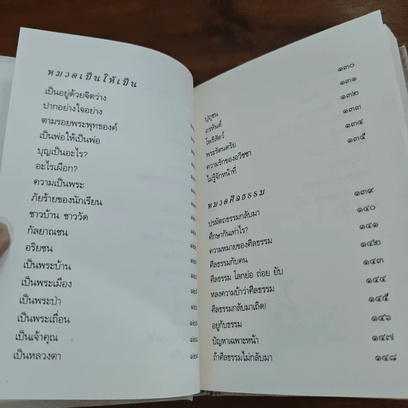 หัวข้อธรรมในคำกลอน - พุทธทาสภิกขุ รูปที่ 9