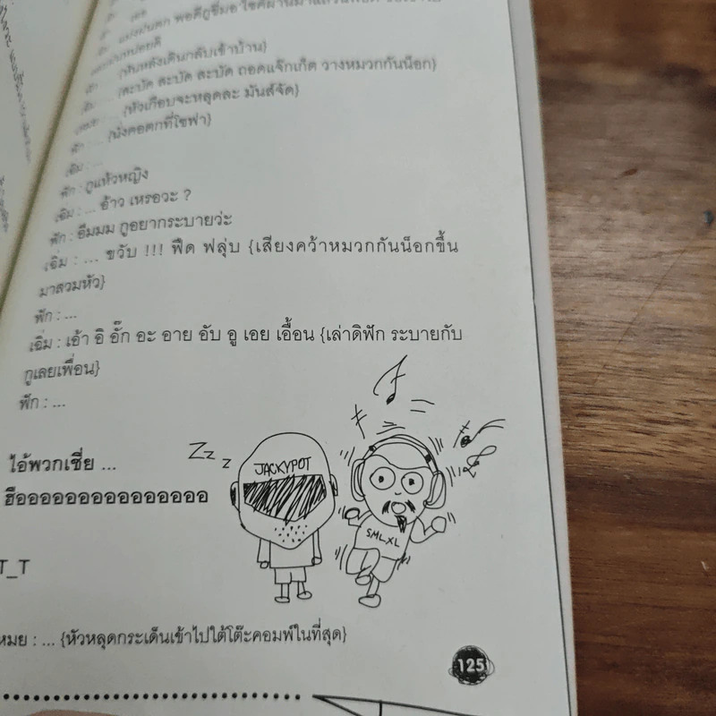 บล็อกโรคจิต - นายฟัก รูปที่ 9