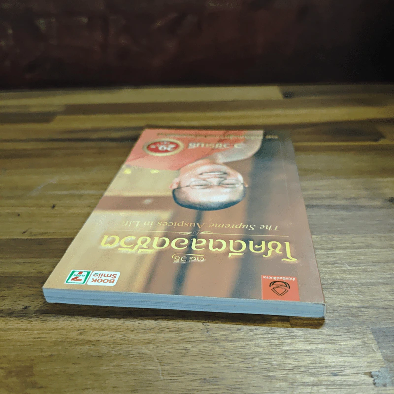 38 วิธี โชคดีตลอดชีวิต The Supreme Auspices in Life - ว.วชิรเมธี รูปที่ 5