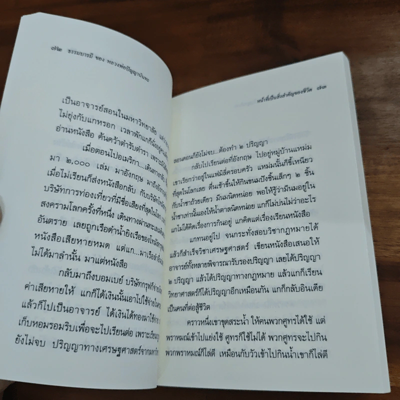 สติธรรมะที่ใช้แก้ปัญหา - ปัญญานันทภิกขุ รูปที่ 9
