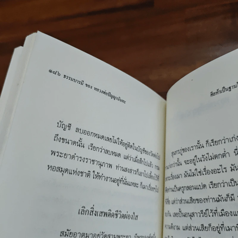 สติธรรมะที่ใช้แก้ปัญหา - ปัญญานันทภิกขุ รูปที่ 10