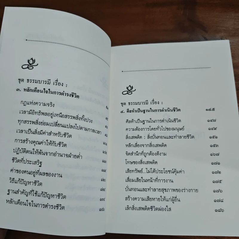 สติธรรมะที่ใช้แก้ปัญหา - ปัญญานันทภิกขุ รูปที่ 7