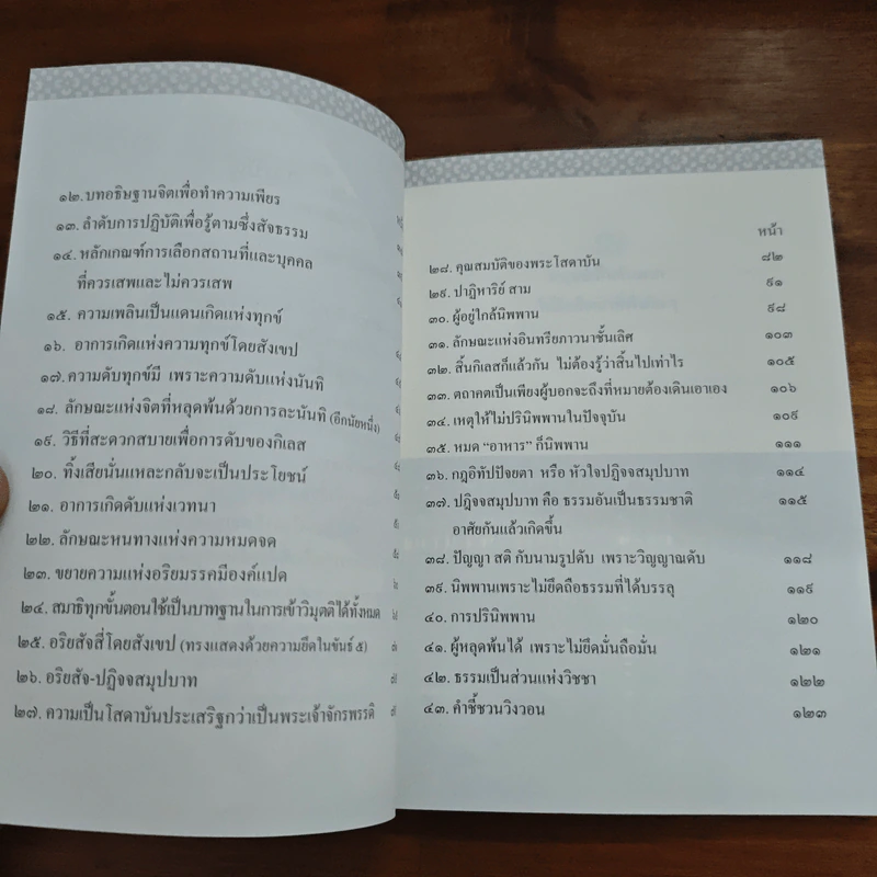 พุทธวจน ก้าวย่าง อย่างพุทธะ รูปที่ 8