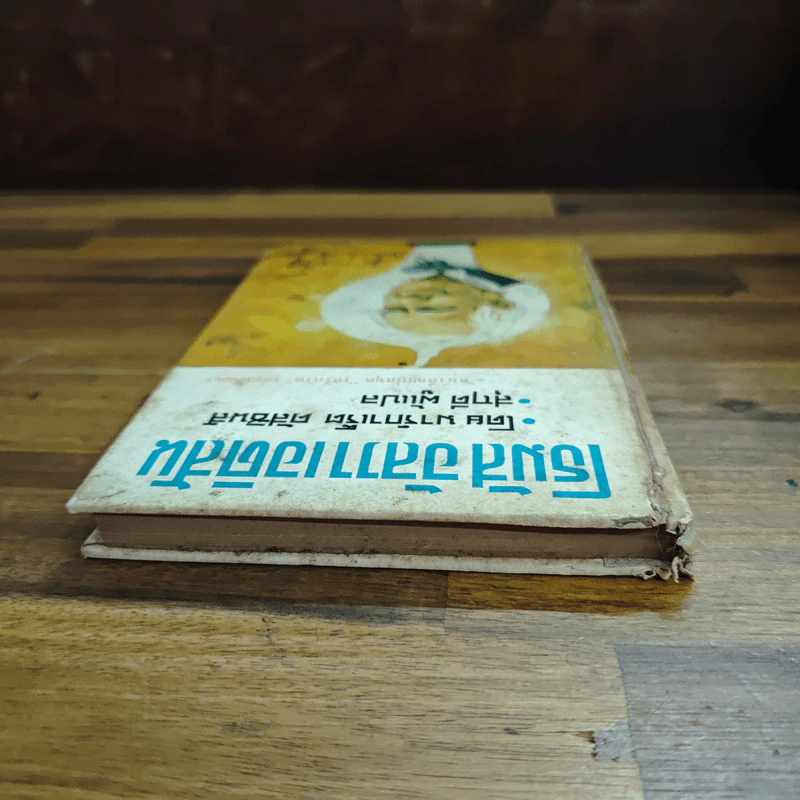 โธมัสอัลวาเอดิสัน หนังสือแปลชุดเสรีภาพ เล่มที่ 10 รูปที่ 5