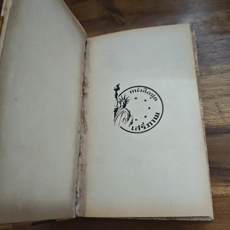 โธมัสอัลวาเอดิสัน หนังสือแปลชุดเสรีภาพ เล่มที่ 10 รูปที่ 6