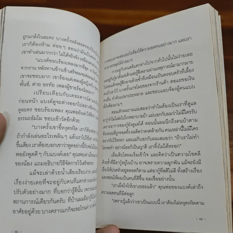 เป็นคนธรรมดามันง่ายไป - กตัญญู สว่างศรี (ยู A KATANU) รูปที่ 8