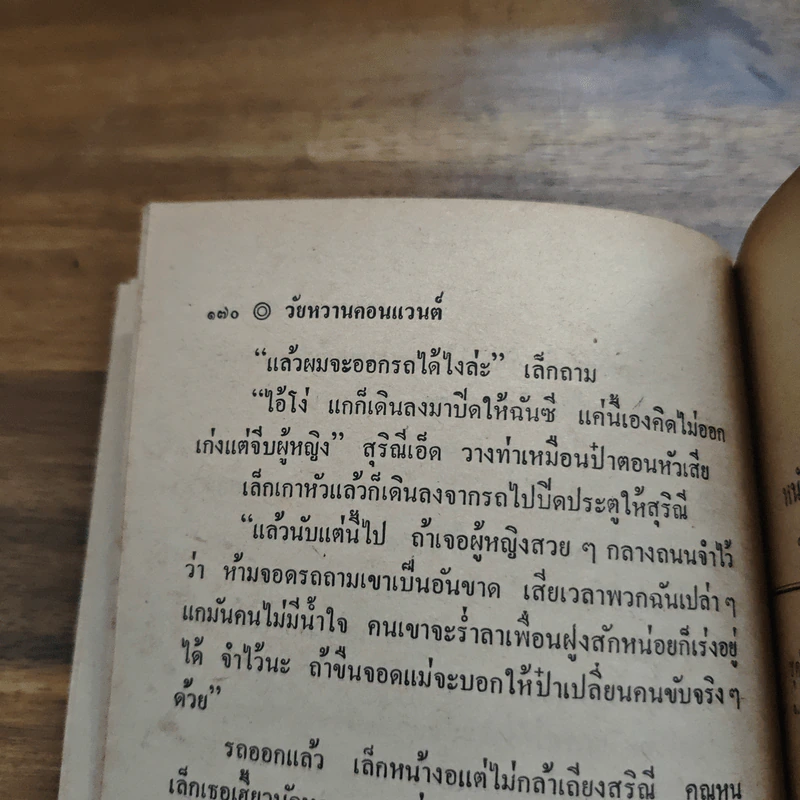 วัยหวานคอนแวนต์ - สุพรรณิการ์ รูปที่ 9