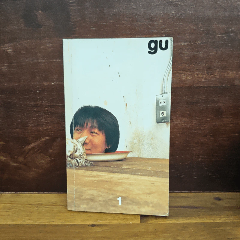 Gu เล่ม 1 - อุดม แต้พานิช รูปที่ 1
