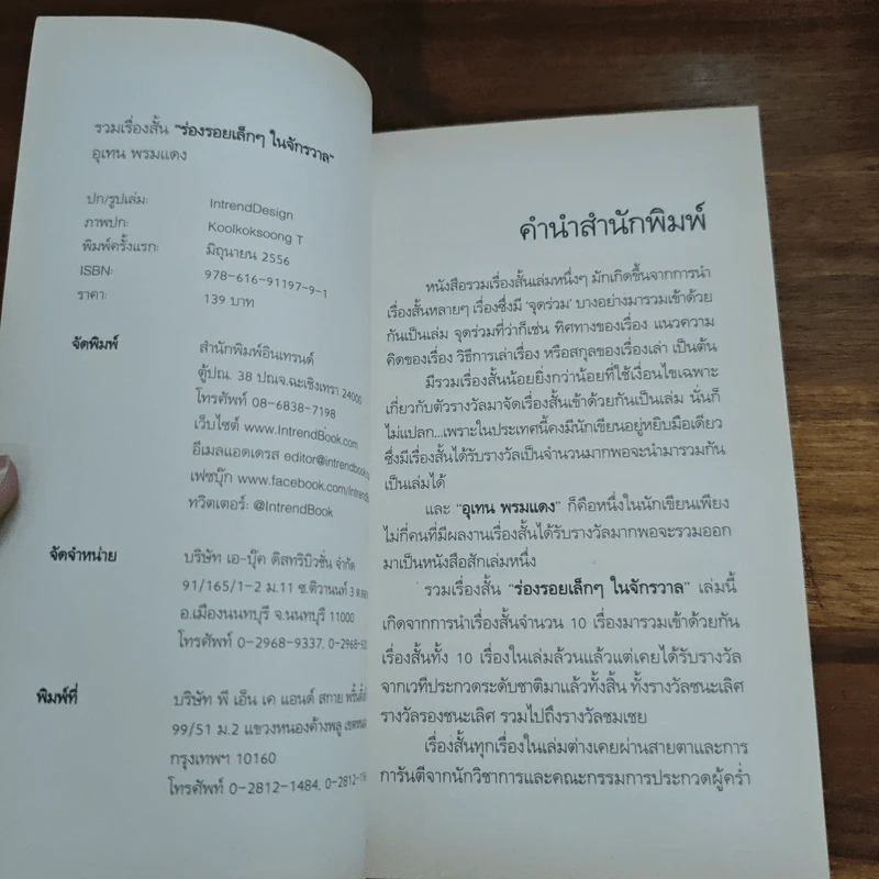 ร่องรอยเล็กๆในจักรวาล - อุเทน พรมแดง รูปที่ 6