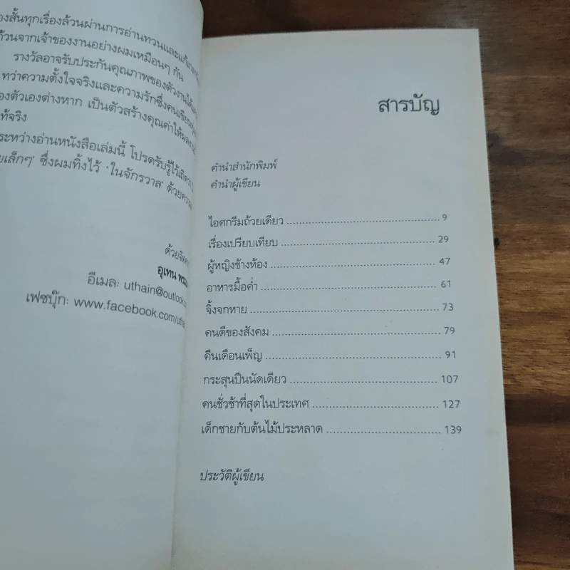 ร่องรอยเล็กๆในจักรวาล - อุเทน พรมแดง รูปที่ 7