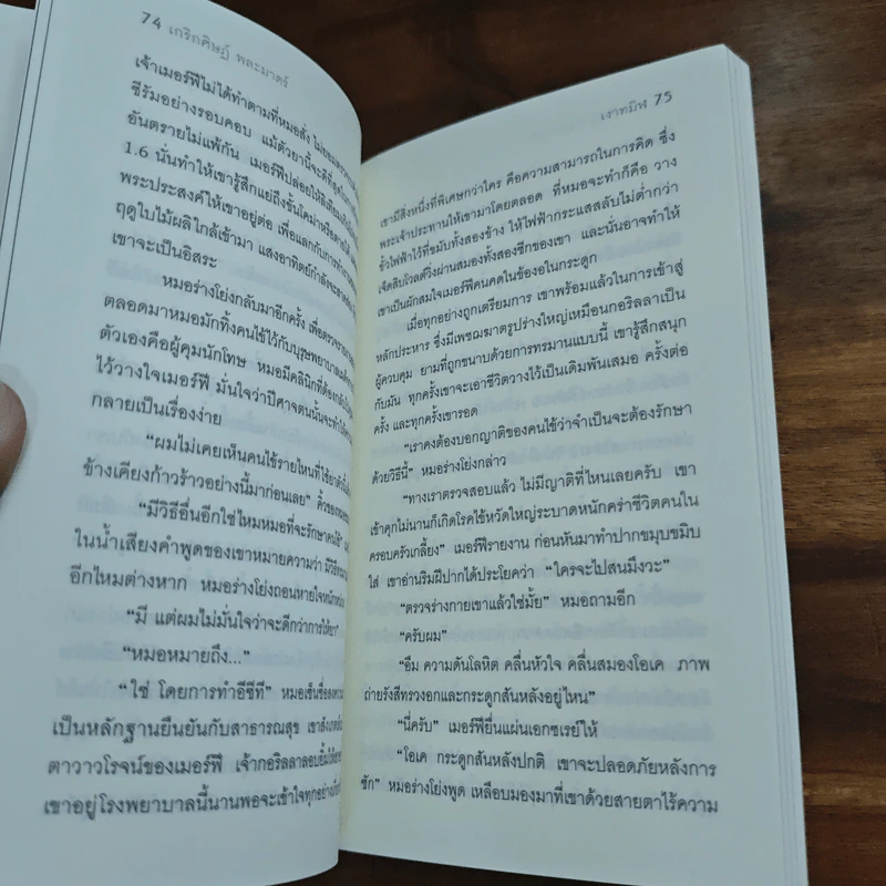 เงาทมิฬ - เกริกศิษฏ์ พละมาตร์ รูปที่ 8