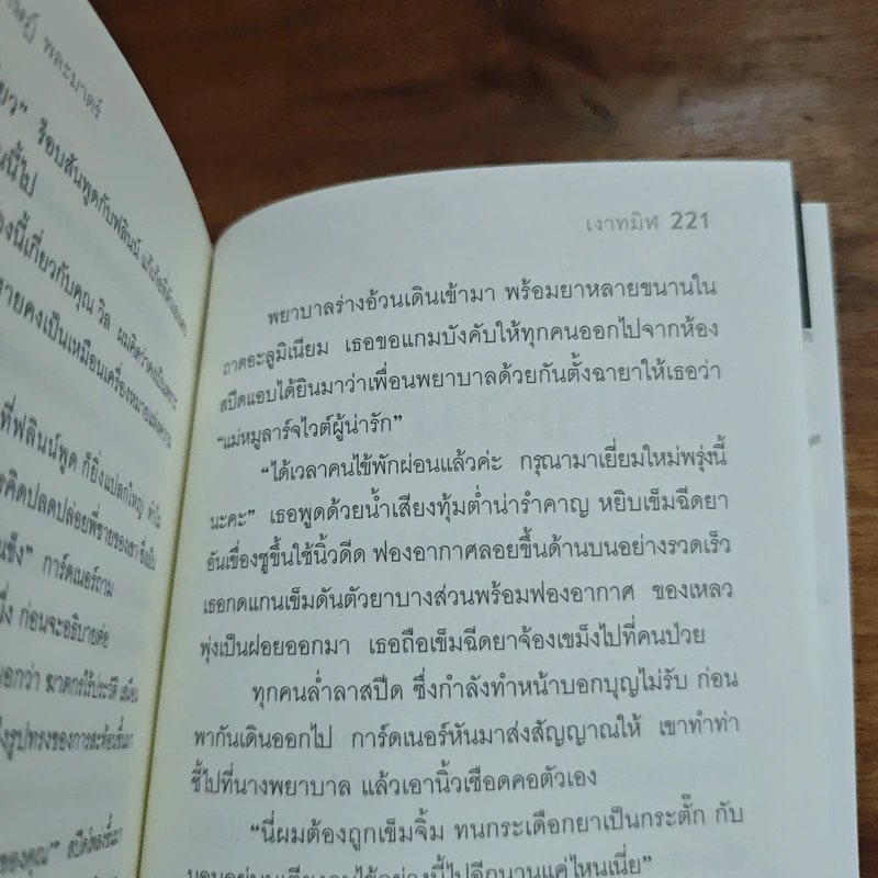 เงาทมิฬ - เกริกศิษฏ์ พละมาตร์ รูปที่ 9