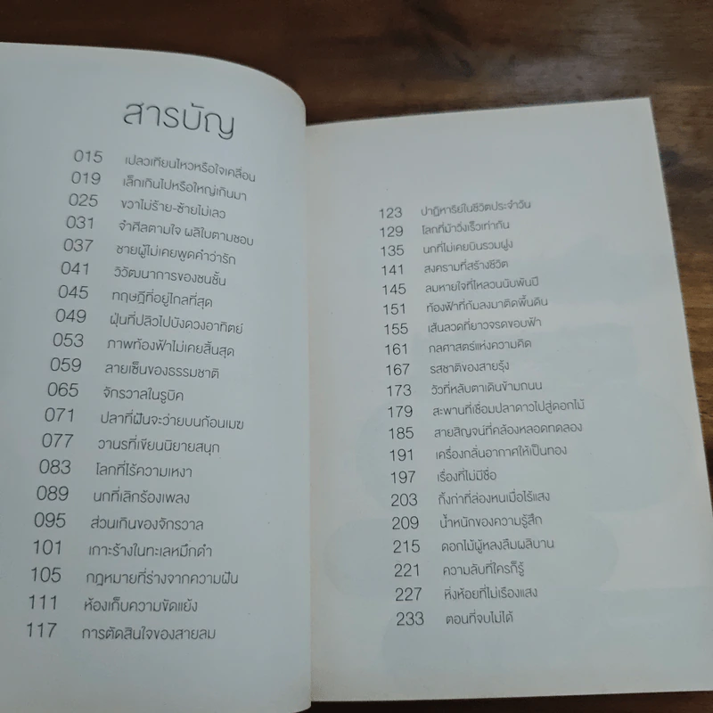 จริงตนาการ - MISTER TOMPKIN รูปที่ 7