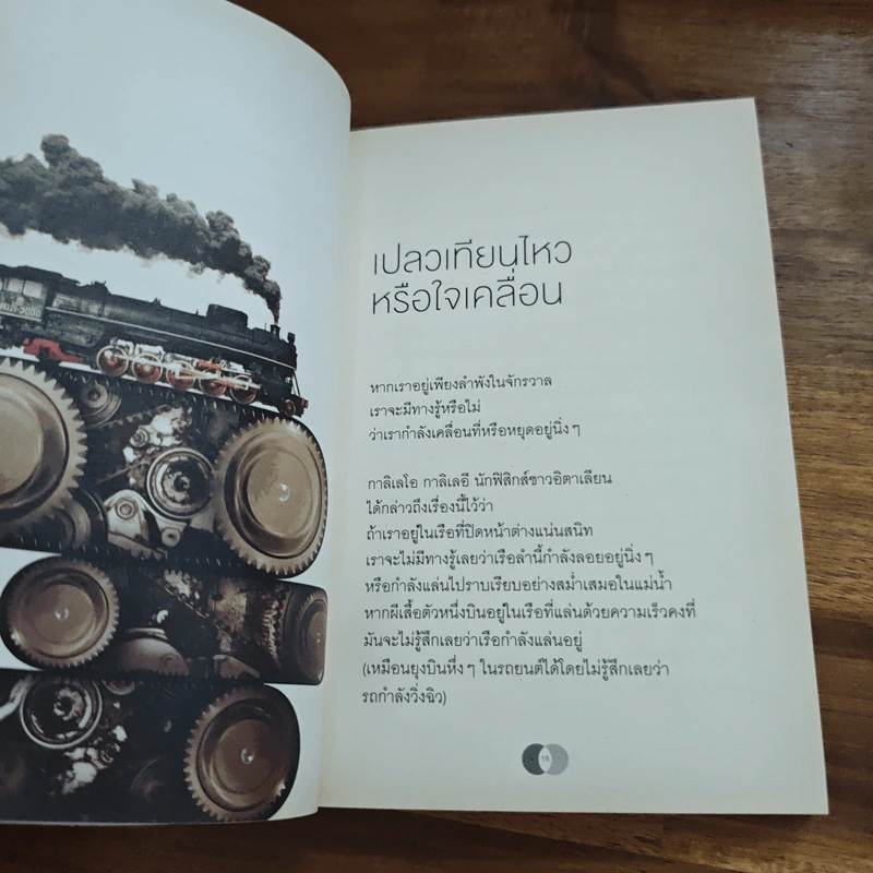 จริงตนาการ - MISTER TOMPKIN รูปที่ 8