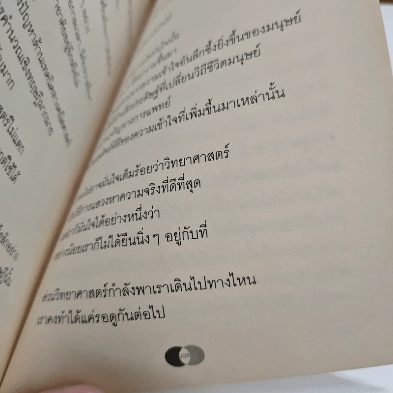 จริงตนาการ - MISTER TOMPKIN รูปที่ 9