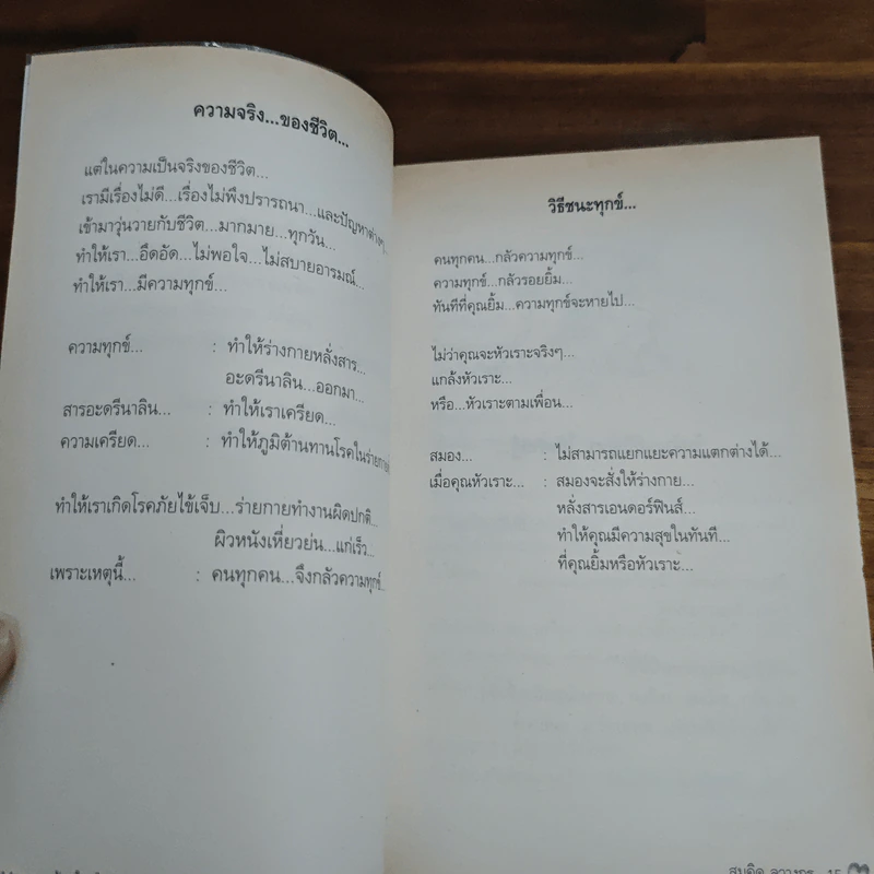 มอบด้วยใจให้เพราะรัก - สมคิด ลวางกูร รูปที่ 8