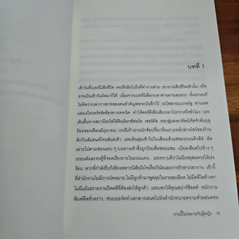 งานนี้ไม่เหมาะกับผู้หญิง - พี.ดี. เจมส์ รูปที่ 9