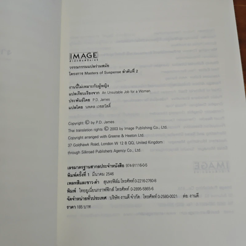 งานนี้ไม่เหมาะกับผู้หญิง - พี.ดี. เจมส์ รูปที่ 7