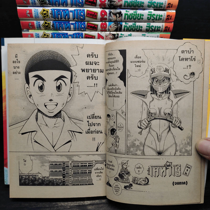 ข้าชื่อโคทาโร่ ภาคยูโด เล่ม 5-22,24,25,26,27 รูปที่ 8