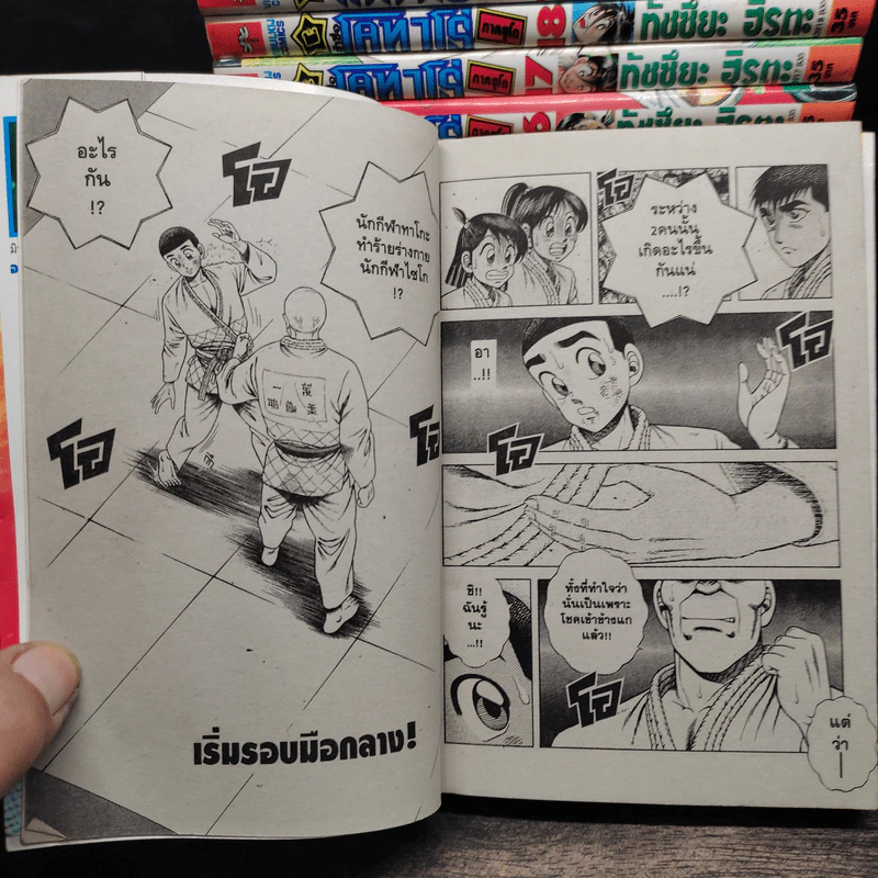 ข้าชื่อโคทาโร่ ภาคยูโด เล่ม 5-22,24,25,26,27 รูปที่ 6