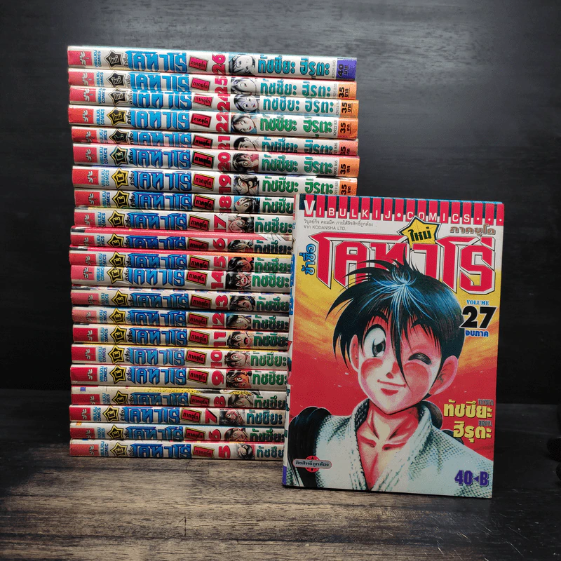ข้าชื่อโคทาโร่ ภาคยูโด เล่ม 5-22,24,25,26,27 รูปที่ 1