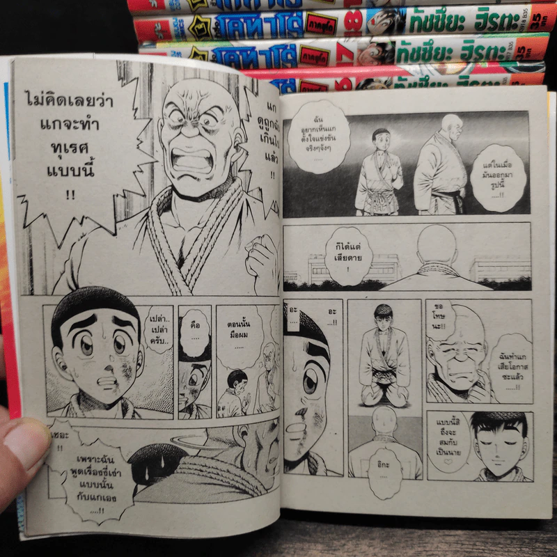 ข้าชื่อโคทาโร่ ภาคยูโด เล่ม 5-22,24,25,26,27 รูปที่ 7