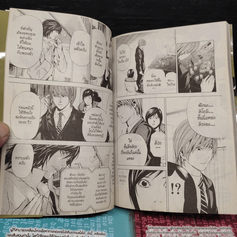Death Note เล่ม 1,2,3,4,5,7,9,10,11 รูปที่ 10