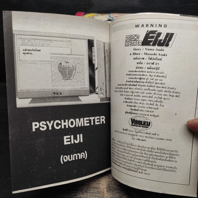 Psychometrer Eiji ไซโคเมทเรอร์ เอย์จิ เล่ม 15-25 รูปที่ 10