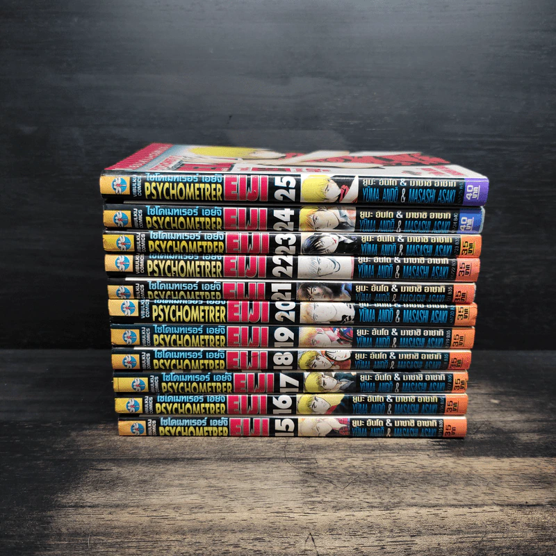 Psychometrer Eiji ไซโคเมทเรอร์ เอย์จิ เล่ม 15-25 รูปที่ 2