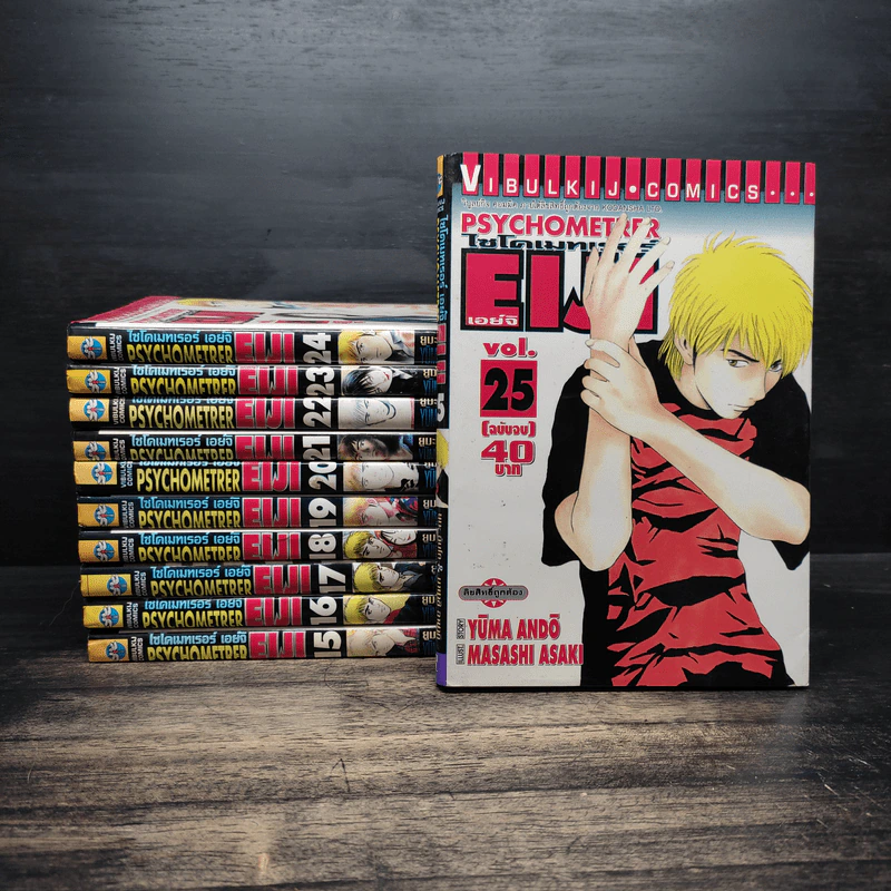 Psychometrer Eiji ไซโคเมทเรอร์ เอย์จิ เล่ม 15-25 รูปที่ 1
