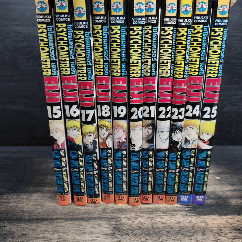Psychometrer Eiji ไซโคเมทเรอร์ เอย์จิ เล่ม 15-25 รูปที่ 5