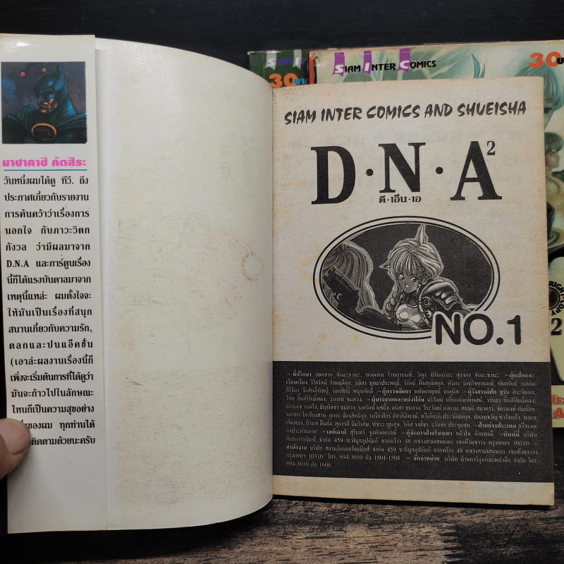 DNA ดีเอ็นเอ เล่ม 1,3-5 รูปที่ 6