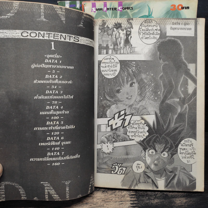 DNA ดีเอ็นเอ เล่ม 1,3-5 รูปที่ 7