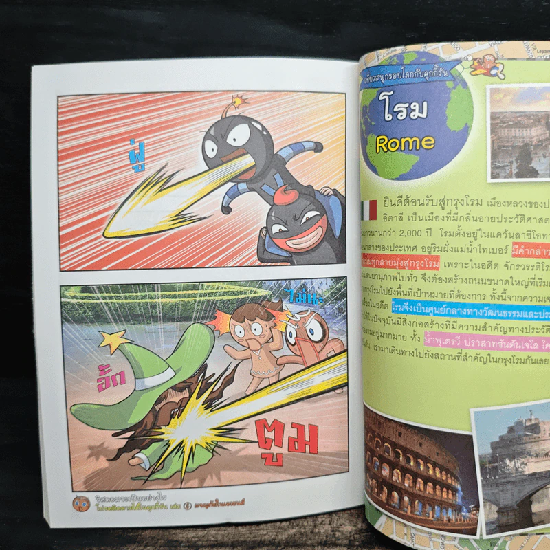 คุกกี้รัน เล่ม 5 ผจญภัยในโรม รูปที่ 9
